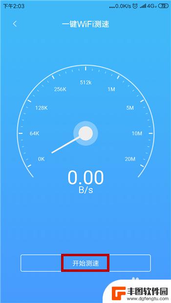手机怎么网速测试 手机测网速的步骤