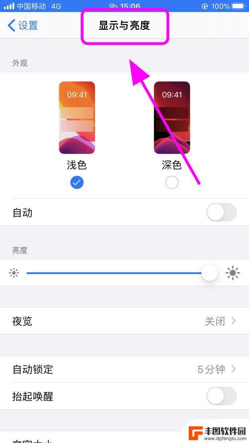 苹果手机取消自动锁屏 iPhone苹果手机怎么设置永不锁屏