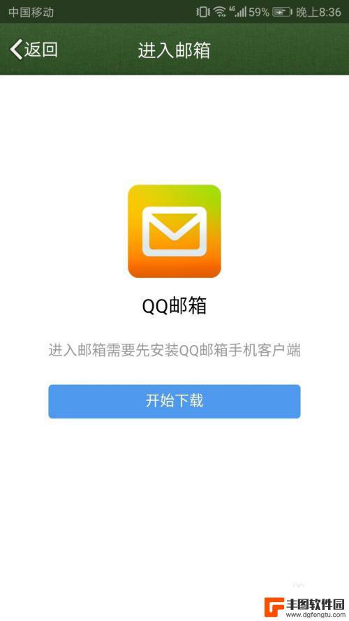 扣扣邮箱在手机扣扣里面怎么找 手机QQ邮箱怎么打开