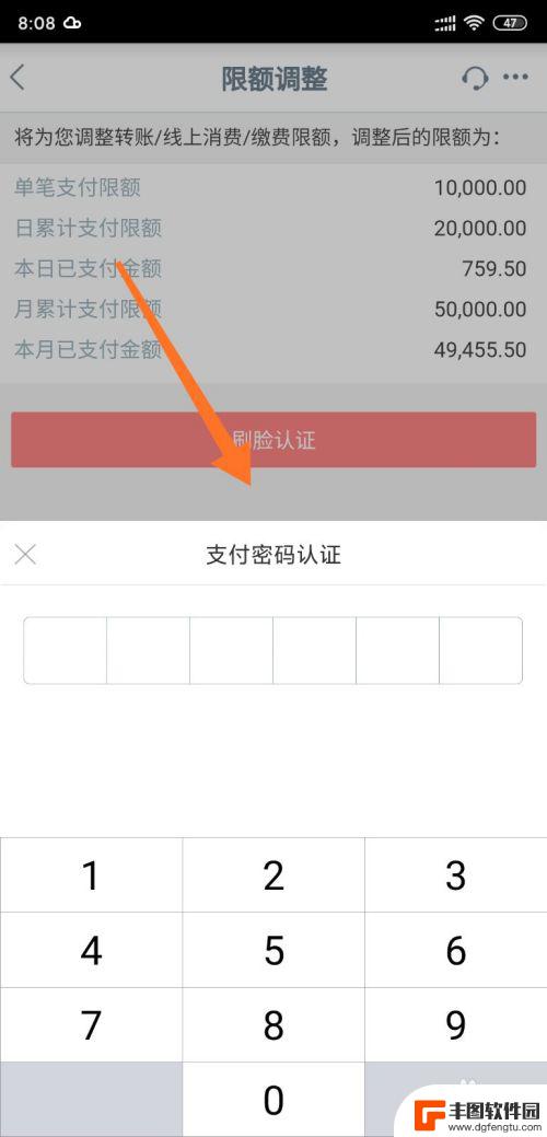 怎么设置手机最大支付额度 工商银行手机银行调整支付限额步骤