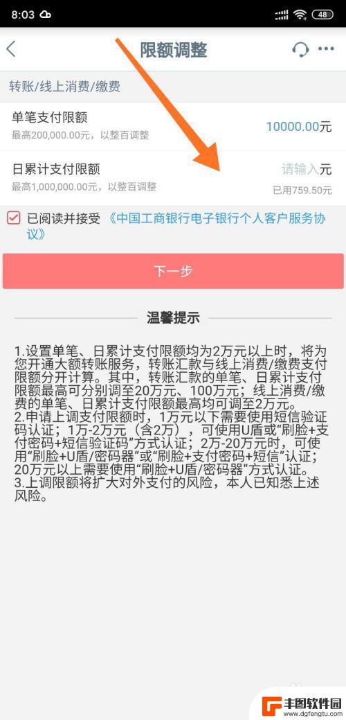 怎么设置手机最大支付额度 工商银行手机银行调整支付限额步骤