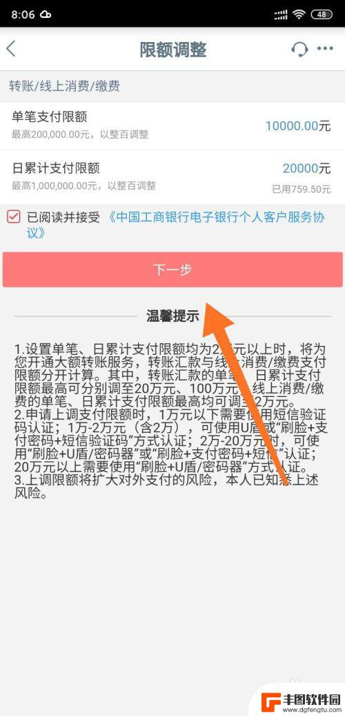 怎么设置手机最大支付额度 工商银行手机银行调整支付限额步骤