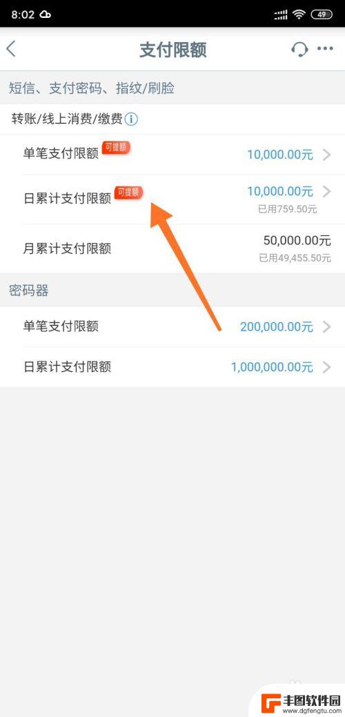 怎么设置手机最大支付额度 工商银行手机银行调整支付限额步骤