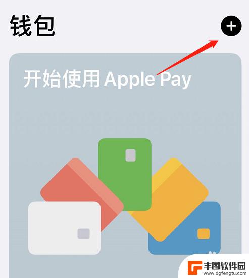 怎么使用有锁的苹果手机 iOS13门禁卡添加步骤