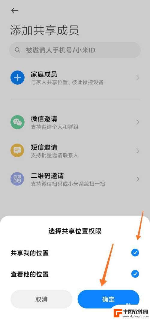小米怎么分享手机信息 小米手机位置共享设置教程