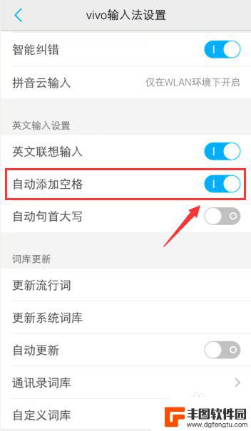手机怎么设置打空格方式 vivo手机输入法自动添加空格设置方法