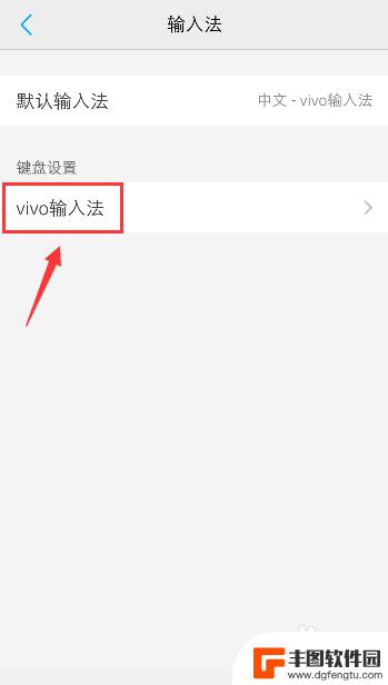手机怎么设置打空格方式 vivo手机输入法自动添加空格设置方法