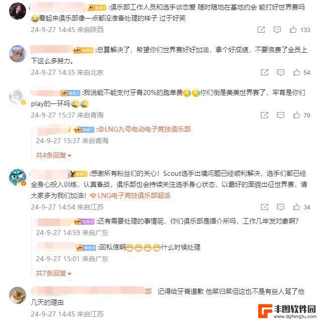 Scout事件曝光后牙膏成最受害者，网友们的评论揭露真相