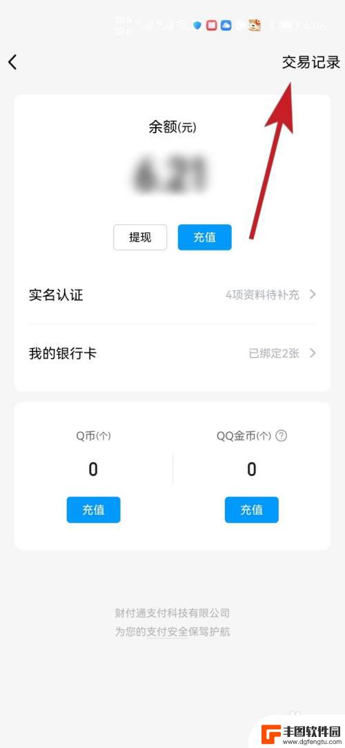 qq炫舞怎么看一共花了多少钱 怎么查炫舞账号总共消费了多少