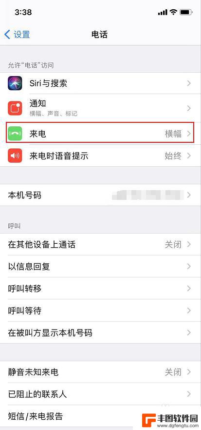 苹果手机电话怎么设置满屏显示 iPhone来电全屏显示怎么设置