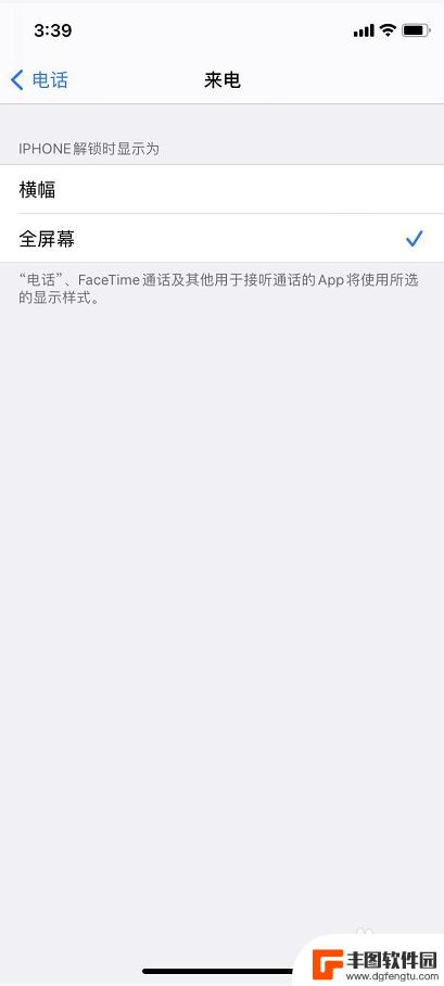 苹果手机电话怎么设置满屏显示 iPhone来电全屏显示怎么设置