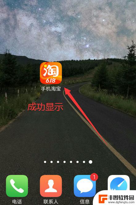 如何显示手机淘宝图标 如何在手机桌面上快速添加淘宝图标
