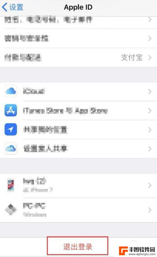 苹果手机如何退出公司账号 iPhone苹果手机如何登出自己的苹果账号