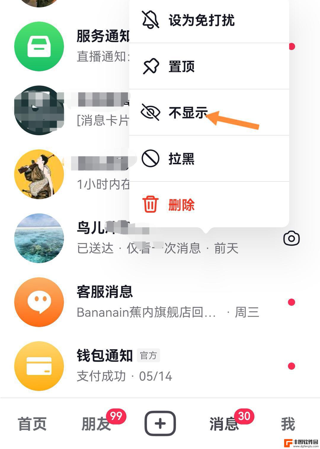 抖音好友私信不显示怎么恢复正常(抖音如何解除不显示聊天)