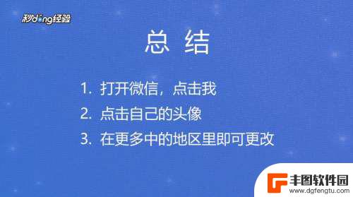 手机微信里如何添加地区 如何在微信中设置地区