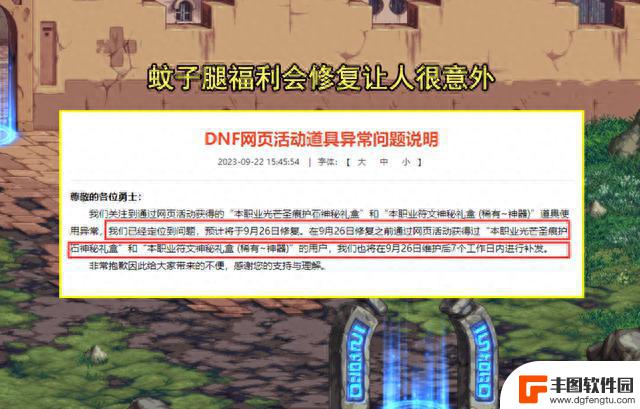 DNF：1周发了8次公告！最揪心的金秋版本，但BUG问题仍在出现