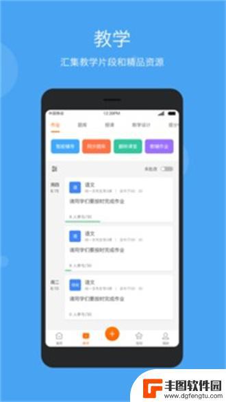 学乐云教学平台软件免费安卓版