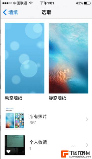 苹果手机皮肤主题怎么换 iPhone怎么换主题