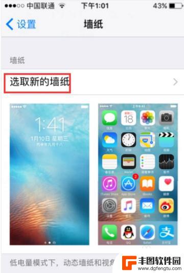 苹果手机皮肤主题怎么换 iPhone怎么换主题