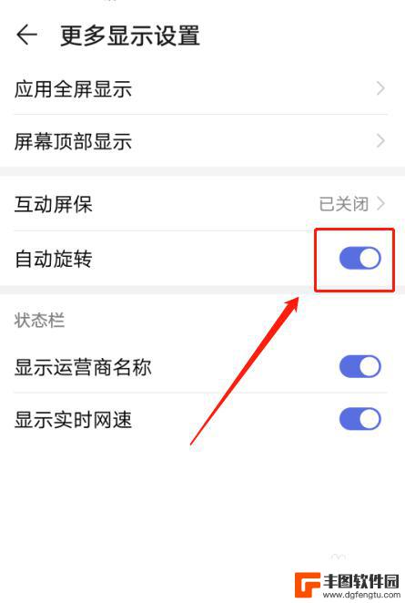 华为手机自动旋转在哪里设置 华为手机屏幕自动旋转设置方法