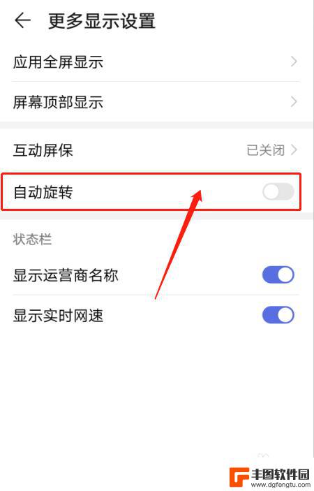 华为手机自动旋转在哪里设置 华为手机屏幕自动旋转设置方法