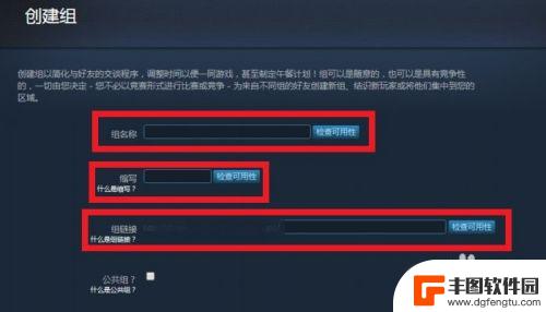 steam怎么建组缩写 STEAM如何创建一个组教程