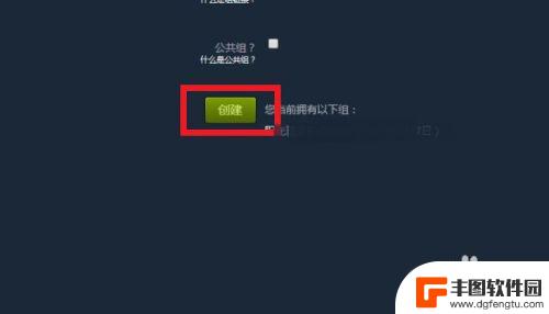 steam怎么建组缩写 STEAM如何创建一个组教程