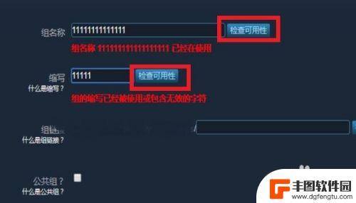 steam怎么建组缩写 STEAM如何创建一个组教程