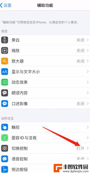 苹果手机显示滑动怎么关闭 iPhone左右滑动界面关闭步骤