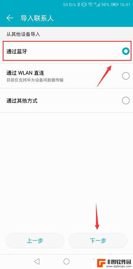 怎么通过蓝牙导入联系人到新苹果手机 iPhone手机联系人怎么导入到安卓手机