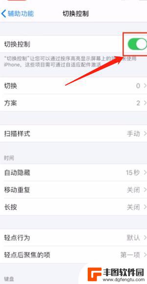 苹果手机显示滑动怎么关闭 iPhone左右滑动界面关闭步骤