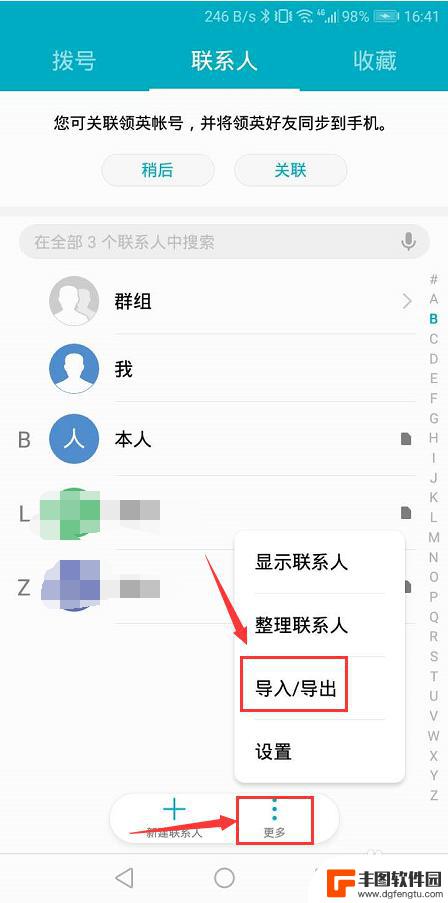 怎么通过蓝牙导入联系人到新苹果手机 iPhone手机联系人怎么导入到安卓手机