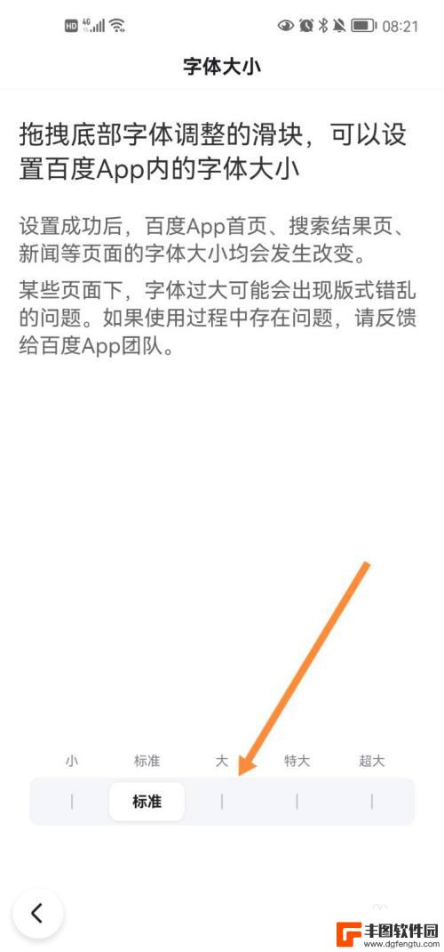 百度手机字体大小 怎样调整百度app的字体大小