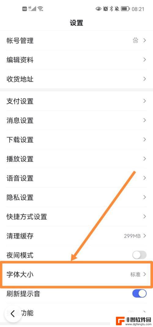 百度手机字体大小 怎样调整百度app的字体大小