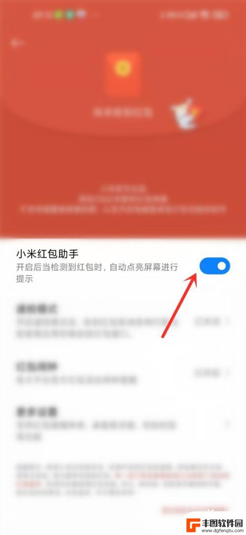 小米手机自带红包助手在哪里 小米手机红包助手在哪里设置