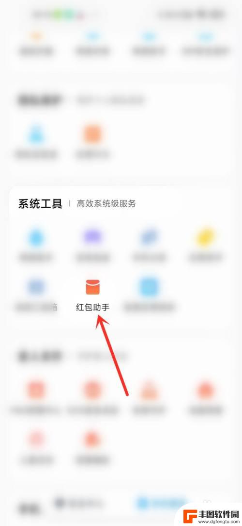小米手机自带红包助手在哪里 小米手机红包助手在哪里设置