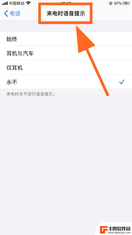 苹果手机怎么设置语音播报功能 iPhone苹果手机来电语音播报功能怎么打开