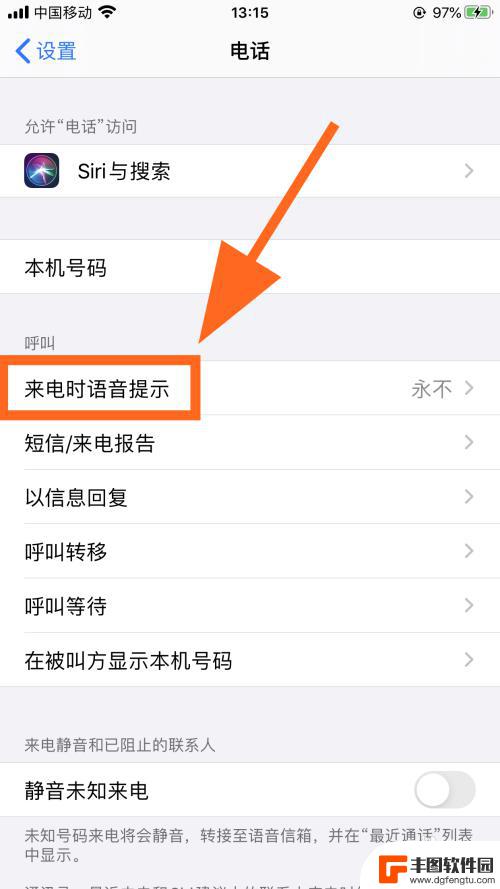苹果手机怎么设置语音播报功能 iPhone苹果手机来电语音播报功能怎么打开