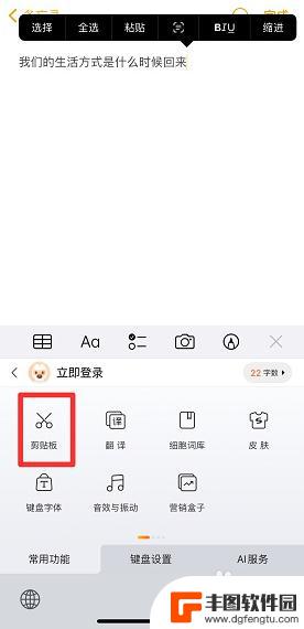 手机粘贴板怎么调出来 手机粘贴板在哪找怎么设置