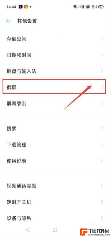 oppo手机怎么长截屏oppo oppo手机如何进行长截图