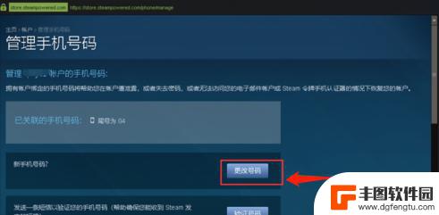 换手机steam 如何更改Steam账号绑定手机号的步骤