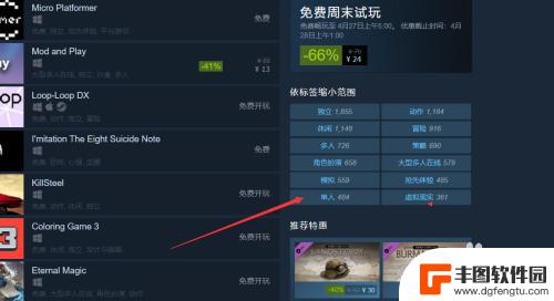 steam怎么看折扣游戏 Steam如何找到100%优惠的游戏喜加一