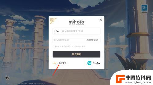 原神用手机验证码登录的密码是多少 原神密码登录设置教程