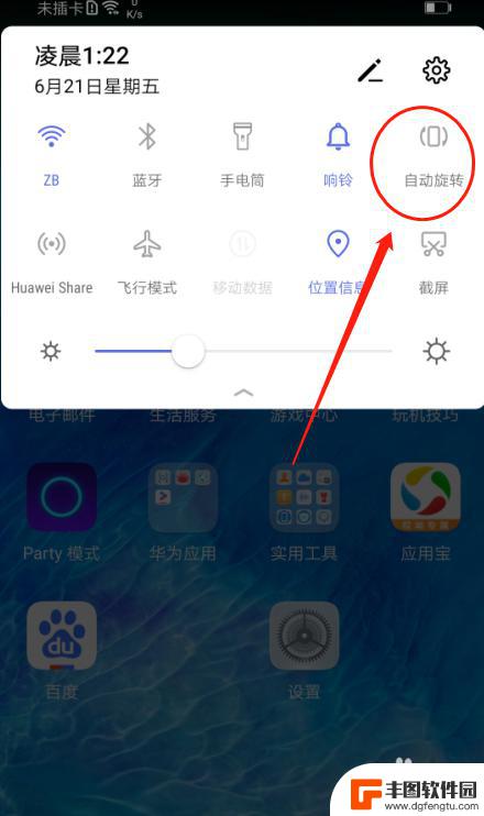 华为手机旋转怎么设置 如何在华为手机上设置屏幕自动旋转