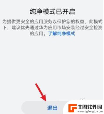 华为手机关掉纯净模式 华为手机纯净模式关闭步骤