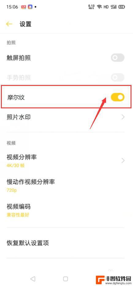 手机拍照摩尔纹怎么设置 怎样消除手机拍照中的摩尔纹