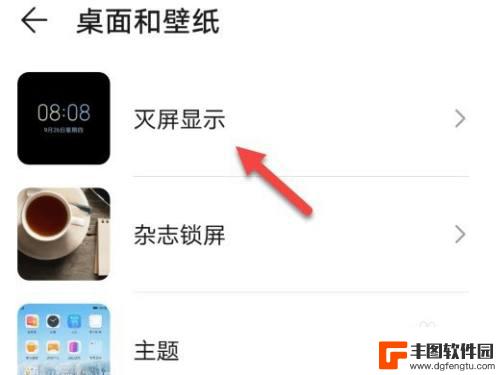 华为畅享手机灭屏显示时间 华为手机如何设置灭屏后显示时间