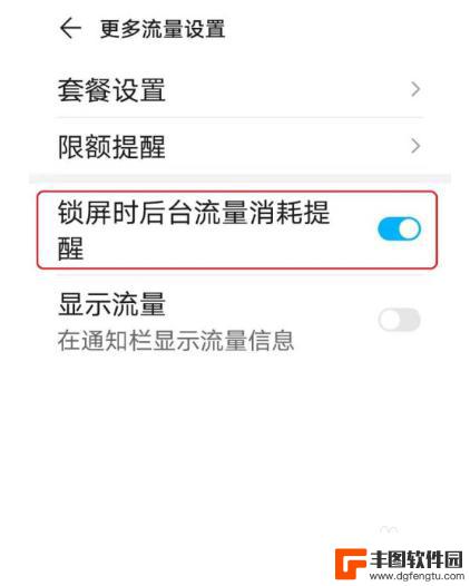 华为手机锁屏关闭流量 如何关闭华为手机锁屏流量提醒