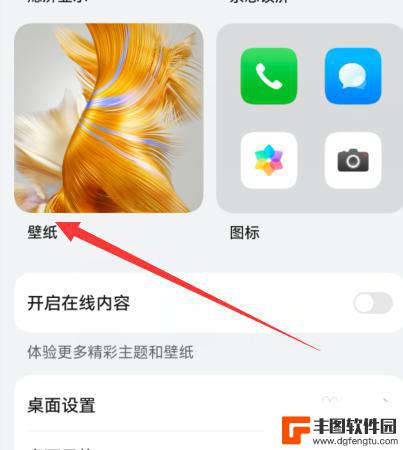 华为手机照片换背景 华为手机如何自定义背景图