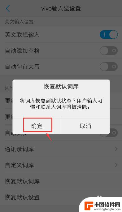 如何清除手机自带键盘记忆 vivo手机输入法如何清除记忆
